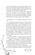 Гармония клинка и струн, Отрывок из книги