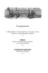 Левша (Чтение-лучшее учение), Николай Лесков
