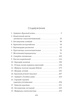 Потерянные цветы Элис Харт, Холли  Ринглэнд