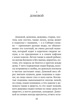 О поверьях, суевериях и предрассудках русского народа, Отрывок из книги
