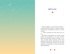 Случайное признание, Отрывок из книги