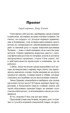 Египтянин, Отрывок из книги