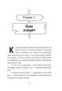 ПростоСтрашино, Отрывок из книги