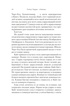 «Энигма», Отрывок из книги