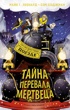 Сыщик Хол. Детектив-путешествие. Комплект из 2-х книг, Отрывок из книги
