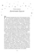 Гарри Поттер и Орден Феникса (Слизерин), Отрывок из книги