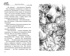 Дом с характером, Отрывок из книги