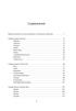 Мамона и музы. Воспоминания о купеческих семействах старой Москвы, Федор Челноков