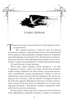 Короны Ниаксии. Певчая птица и каменное сердце. Книга первая из дилогии о тенерожденных, Отрывок из книги