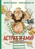 Приключения вредной девчонки. Комплект из 2-х книг, Шарлотта Ланнебу