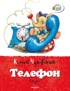 Набор из 8 книг Носова и Чуковского для детей, Отрывок из книги