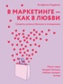 100 секретов женского счастья. Набор книг с шоппером., Отрывок из книги