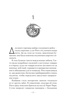 Архив Буресвета. Книга 3.5. Осколок Зари, Отрывок из книги