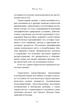 Мумии со всего света, Отрывок из книги