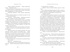 Поднебесный дворец, Отрывок из книги