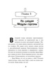 ПростоСтрашино, Отрывок из книги