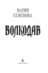 Волкодав (К 30-летию первого издания), Отрывок из книги