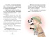 Страна зверей, Отрывок из книги