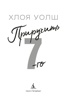 Приручить 7-го, Отрывок из книги