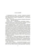 Приручить 7-го, Отрывок из книги
