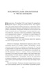 Королевы Крестовых походов, Отрывок из книги