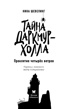 Проклятие четырёх ветров, Отрывок из книги