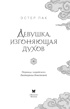 Девушка, изгоняющая духов, Отрывок из книги