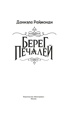 Берег печалей, Отрывок из книги