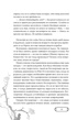 Гармония клинка и струн, Отрывок из книги