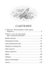 Премудрый пескарь и другие сказки, Михаил Салтыков-Щедрин