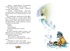 Бенгальские огни (илл. В. Канивец), Отрывок из книги