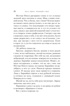 Черный снег, Отрывок из книги