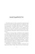 Архив Буресвета. Книга 3.5. Осколок Зари, Отрывок из книги