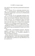 Леви. Сильнее страха. Уйти, чтобы вернуться. Комплект из 2-х книг, Отрывок из книги