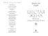 Шестая жена. Роман о Екатерине Парр, Отрывок из книги