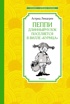 Пеппи Длинныйчулок. Линдгрен. Комплект из 3-х книг., Отрывок из книги