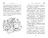 Медвежонок Паддингтон — чемпион, Отрывок из книги