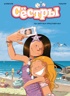 Графический роман «Сёстры: Коллекция историй 3 в 1» (Сборный комплект), Отрывок из книги