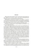 Черный крестоносец, Отрывок из книги