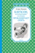 Малыш и Карлсон. Линдгрен. Комплект из 3-х книг., Отрывок из книги
