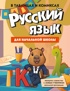 Гид по 4-м главным предметам начальной школы. Комплект из 4-х книг в коробе, Отрывок из книги