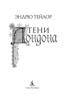 Тени Лондона, Отрывок из книги