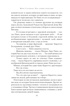 Под алыми небесами, Отрывок из книги