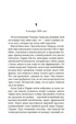 Заклинатель, Отрывок из книги