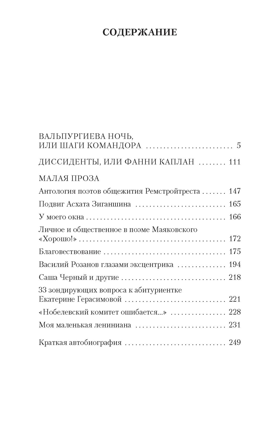 Купить книгу «Вальпургиева ночь, или Шаги Командора», Венедикт Ерофеев |  Издательство «Азбука», ISBN: 978-5-389-09780-3