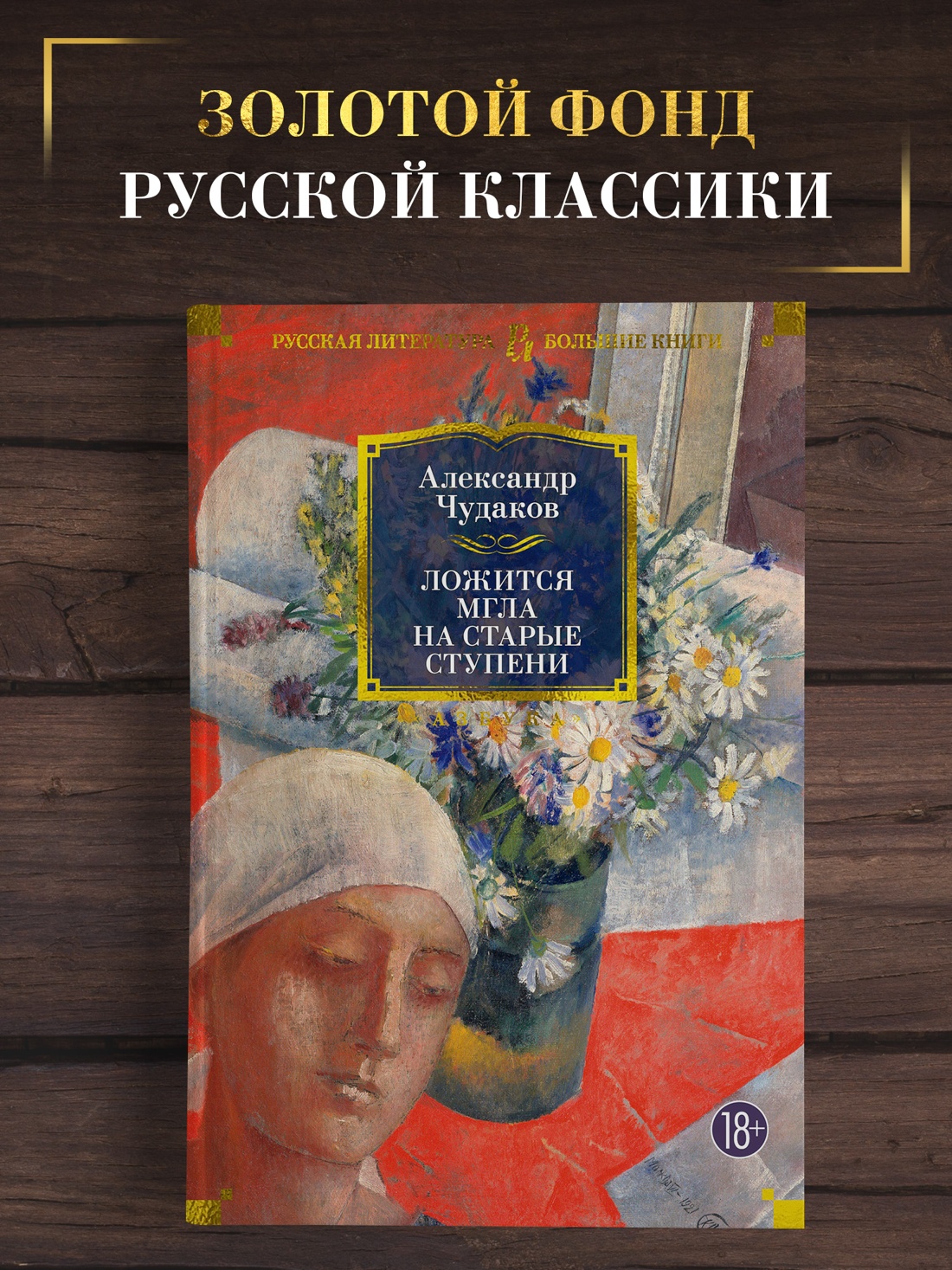 Промо материал к книге "Ложится мгла на старые ступени" №0