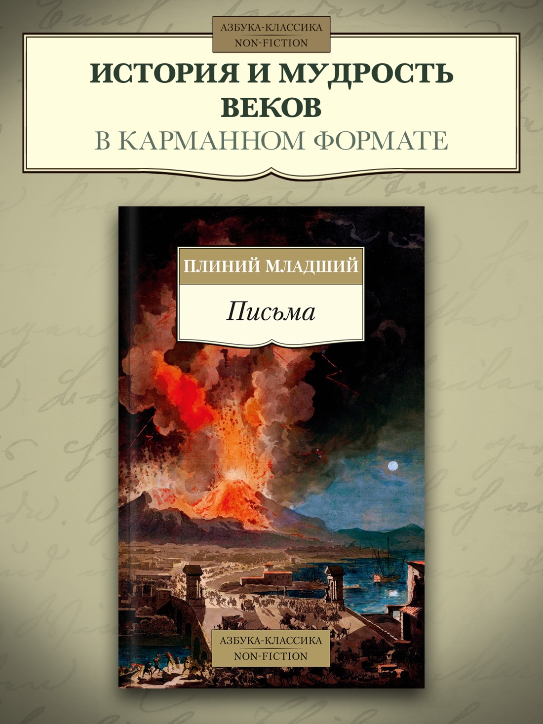 Промо материал к книге "Письма" №0