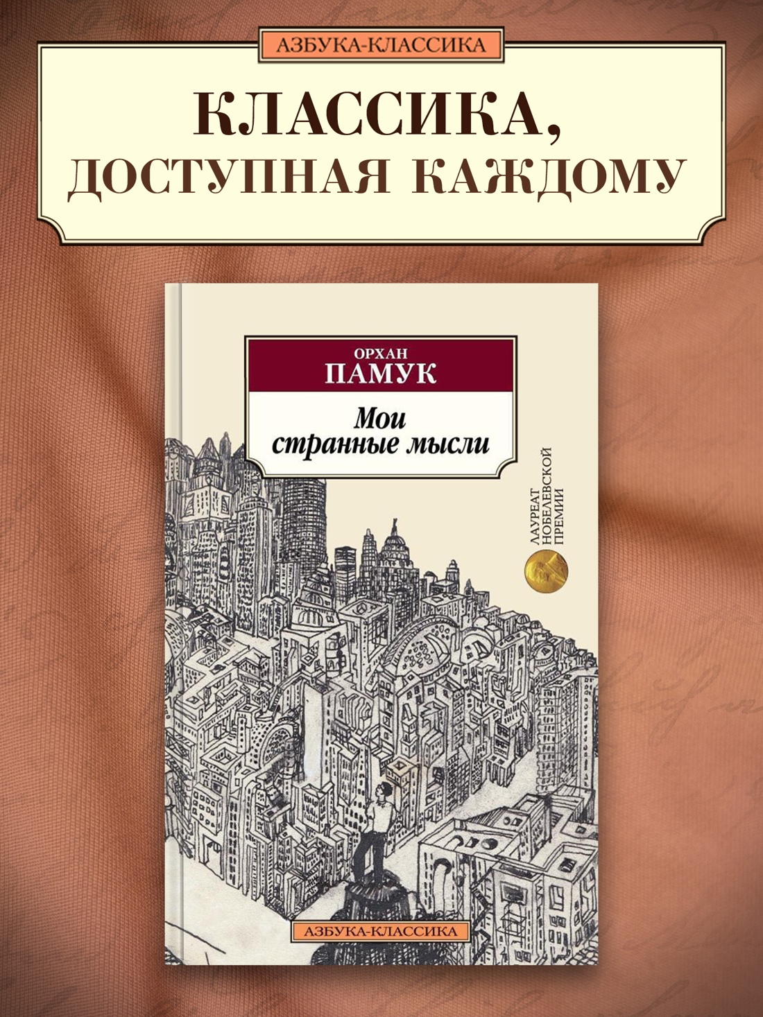 Промо материал к книге "Мои странные мысли" №0