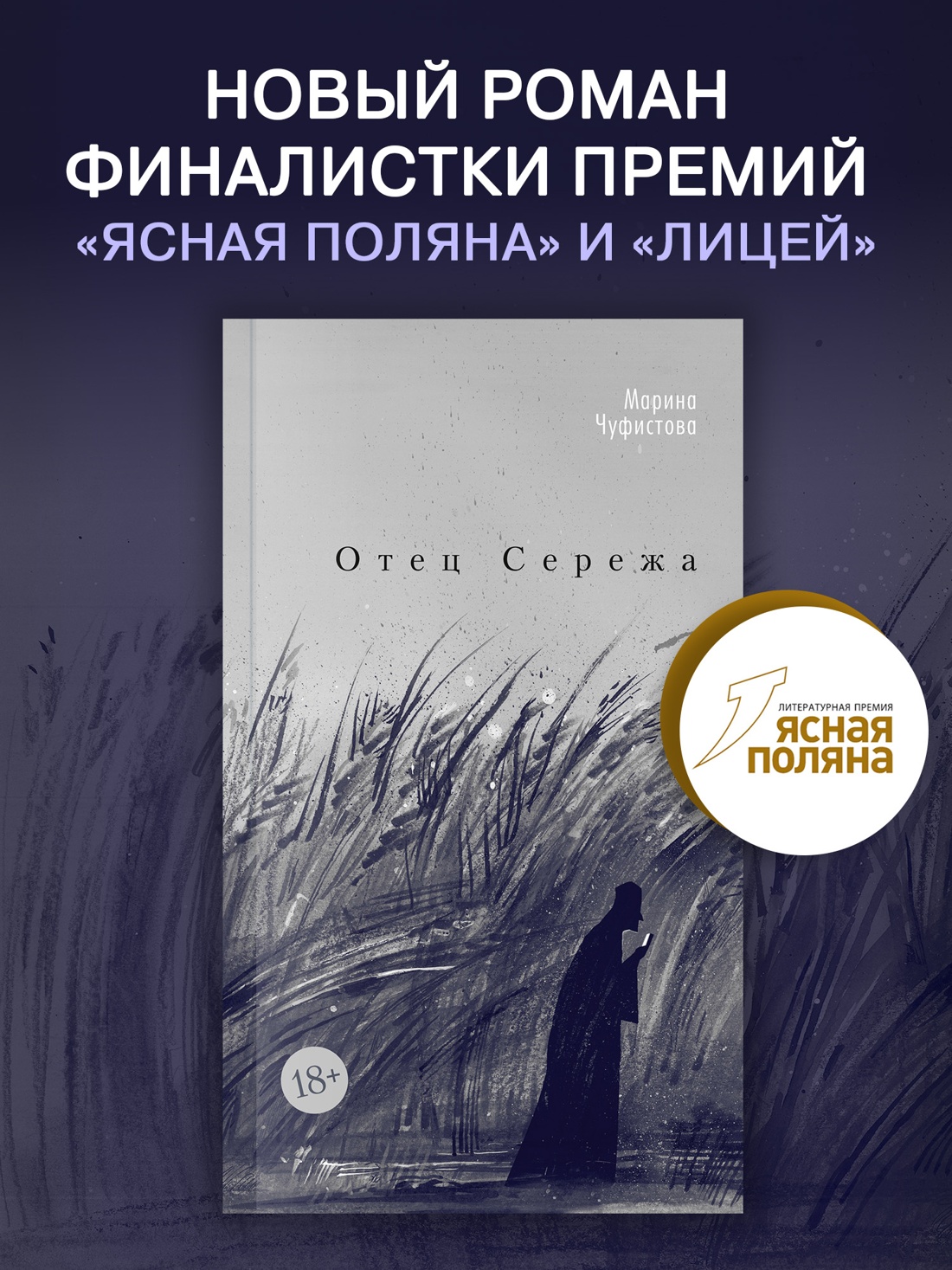 Промо материал к книге "Отец Сережа" №0