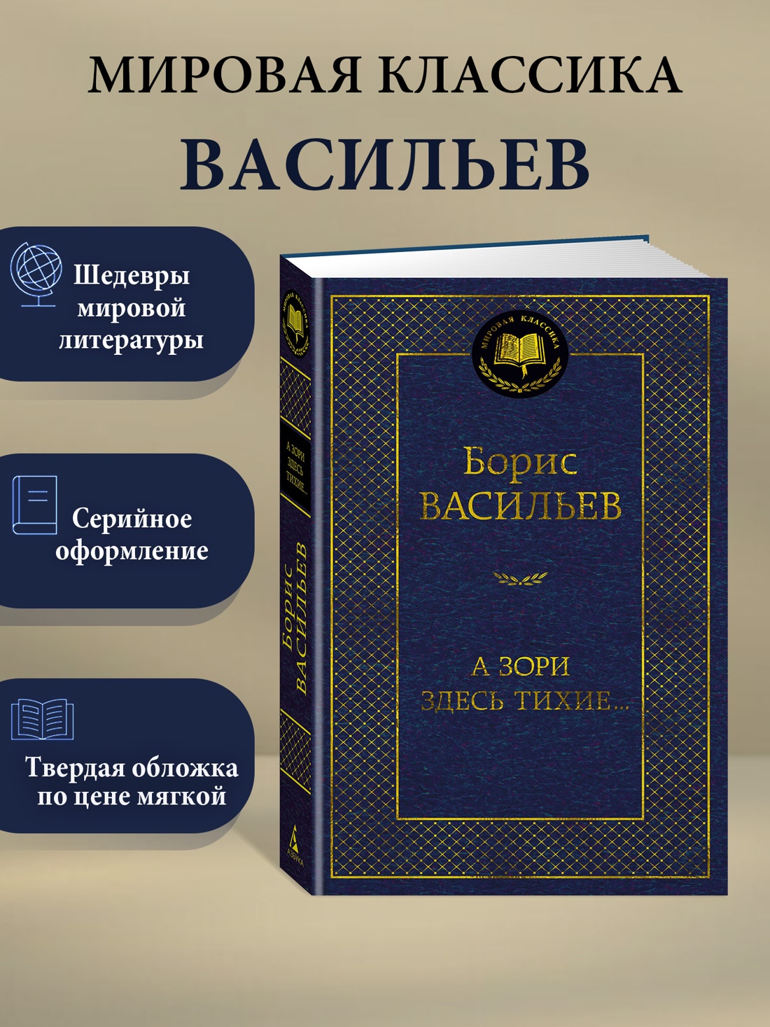 Промо материал к книге "А зори здесь тихие..." №0